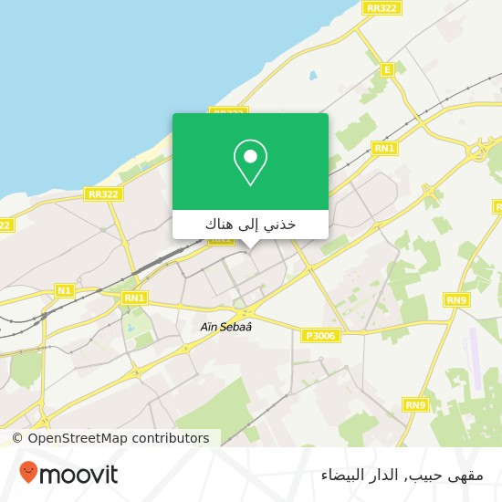 خريطة مقهى حبيب, شارع غداوي عياس سيدي البرنوصي, الدار البيضاء