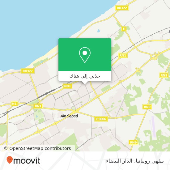 خريطة مقهى رومانيا, شارع بن سعيد صالح محمد سيدي البرنوصي, الدار البيضاء