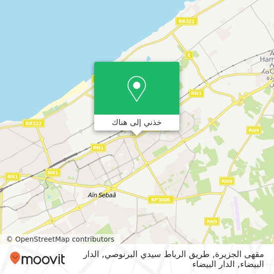 خريطة مقهى الجزيرة, طريق الرباط سيدي البرنوصي, الدار البيضاء