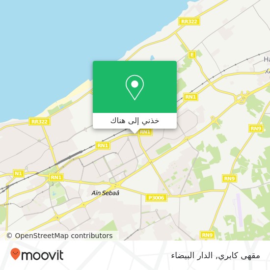خريطة مقهى كابري, طريق الرباط سيدي البرنوصي, الدار البيضاء