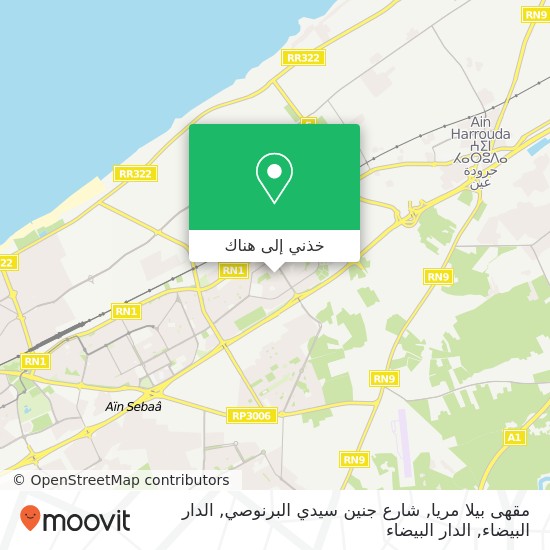 خريطة مقهى بيلا مريا, شارع جنين سيدي البرنوصي, الدار البيضاء