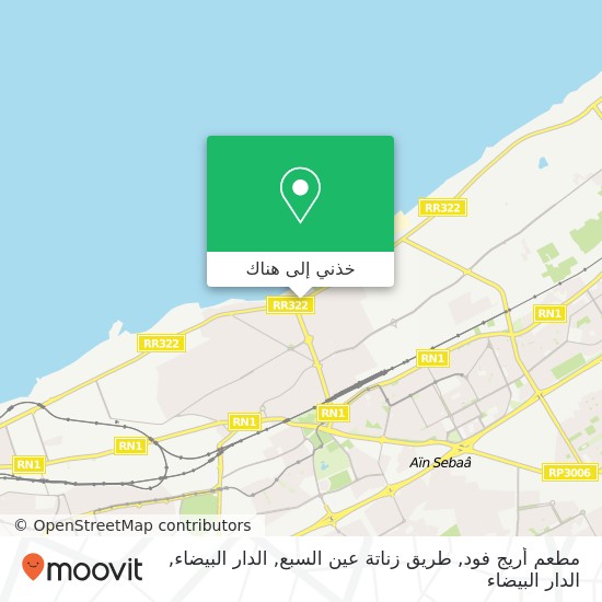 خريطة مطعم أريج فود, طريق زناتة عين السبع, الدار البيضاء