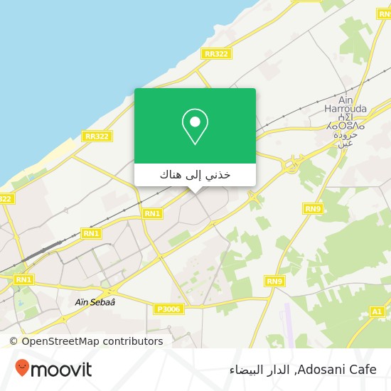 خريطة Adosani Cafe, شارع الإمام الشافعي سيدي البرنوصي, الدار البيضاء