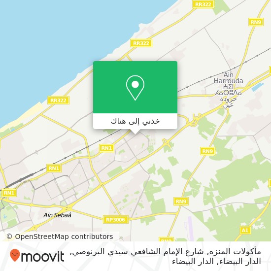 خريطة مأكولات المنزه, شارع الإمام الشافعي سيدي البرنوصي, الدار البيضاء