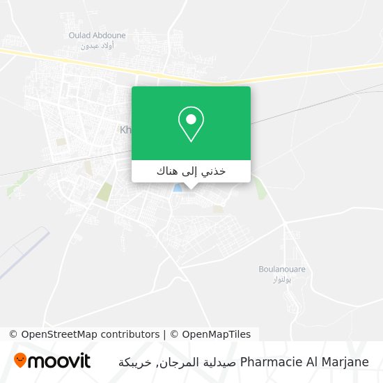 خريطة Pharmacie Al Marjane صيدلية المرجان