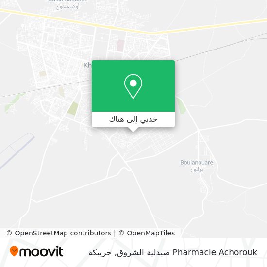 خريطة Pharmacie Achorouk صيدلية الشروق