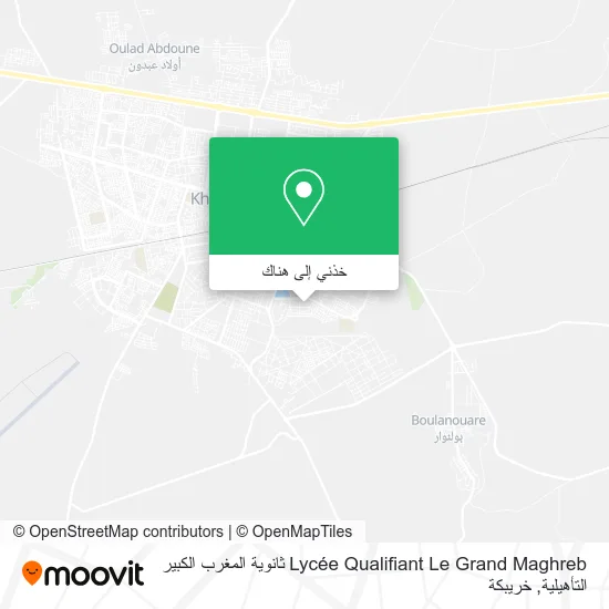 خريطة Lycée Qualifiant Le Grand Maghreb ثانوية المغرب الكبير التأهيلية