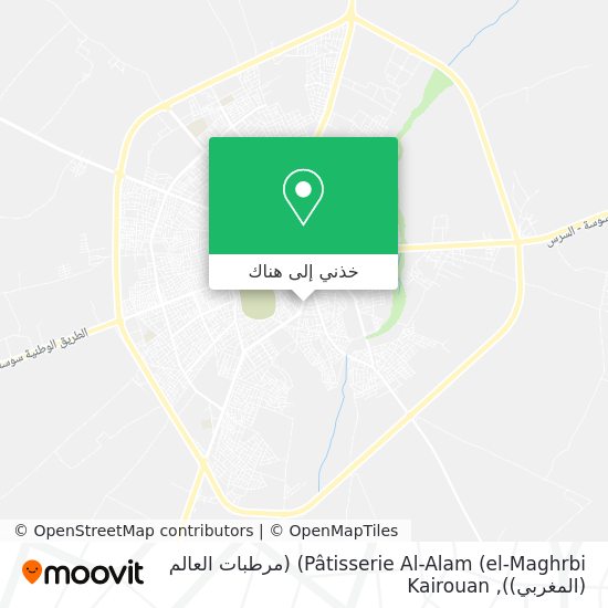 خريطة Pâtisserie Al-Alam (el-Maghrbi) (مرطبات العالم (المغربي))