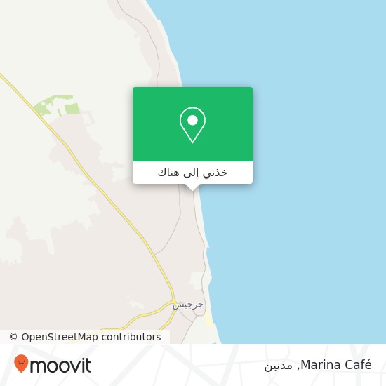 خريطة Marina Café