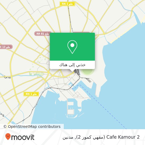 خريطة Cafe Kamour 2 (مقهي كمور 2)