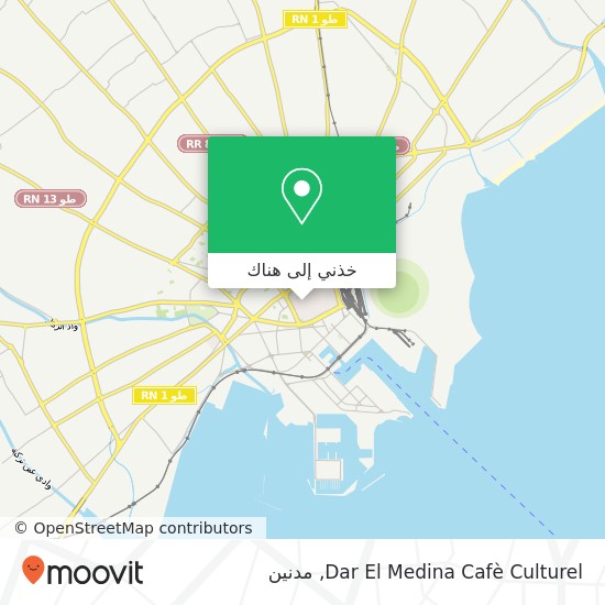 خريطة Dar El Medina Cafè Culturel