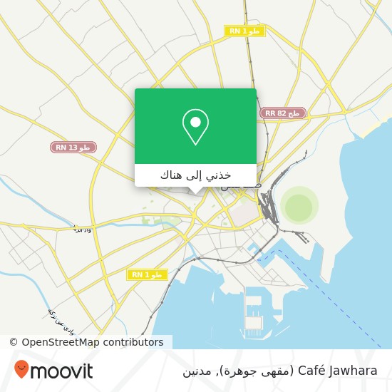 خريطة Café Jawhara (مقهى جوهرة)