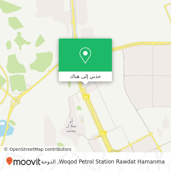 خريطة Woqod Petrol Station Rawdat Hamanma