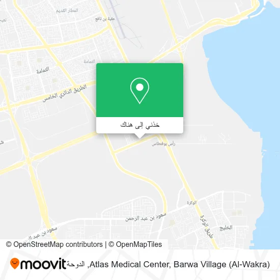 خريطة Atlas Medical Center, Barwa Village (Al-Wakra)