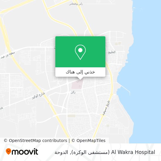 خريطة Al Wakra Hospital (مستشفى الوكرة)