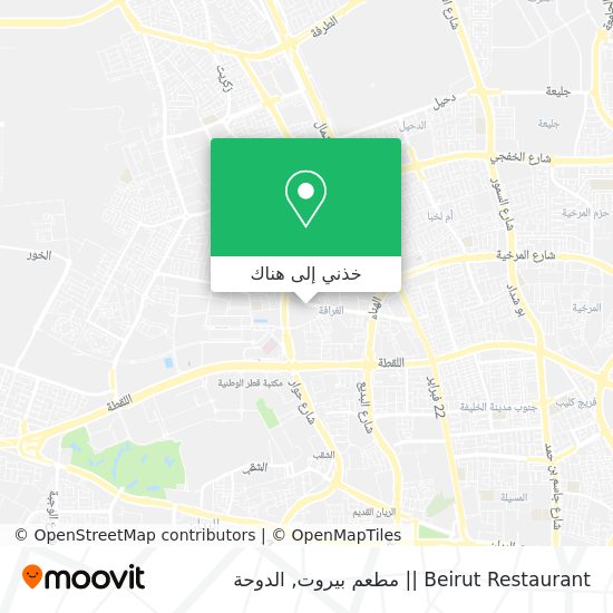 خريطة Beirut Restaurant || مطعم بيروت