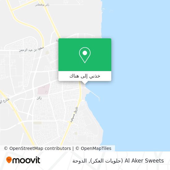 خريطة Al Aker Sweets (حلويات العكر)