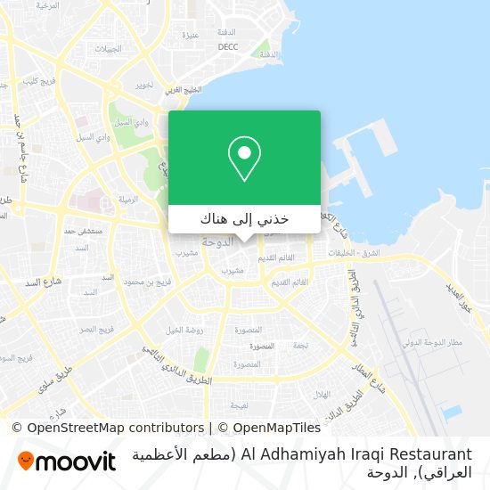 خريطة Al Adhamiyah Iraqi Restaurant (مطعم الأعظمية العراقي)