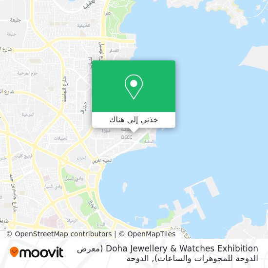 خريطة Doha Jewellery & Watches Exhibition (معرض الدوحة للمجوهرات والساعات)