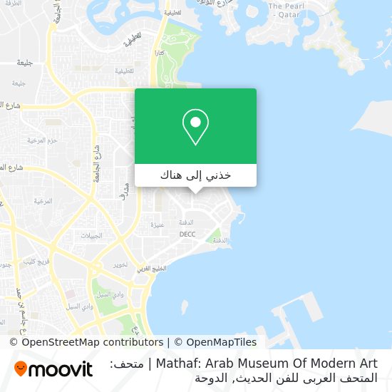 خريطة Mathaf: Arab Museum Of Modern Art | متحف: المتحف العربی للفن الحدیث