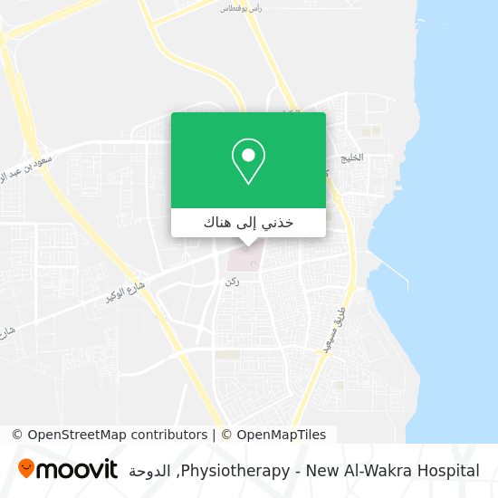 خريطة Physiotherapy - New Al-Wakra Hospital