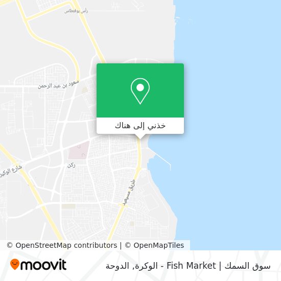 خريطة سوق السمك | Fish Market - الوكرة