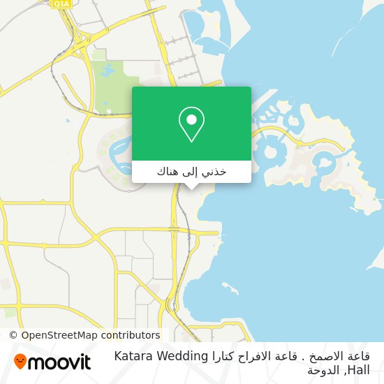 خريطة قاعة الاصمخ . قاعة الافراح كتارا Katara Wedding Hall
