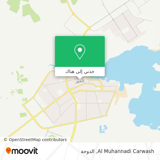 خريطة Al Muhannadi Carwash