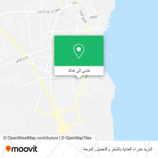 خريطة النزيه خبراء العناية بالشعر والتجميل