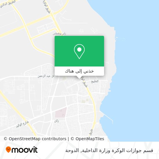 خريطة قسم جوازات الوكرة وزارة الداخلية