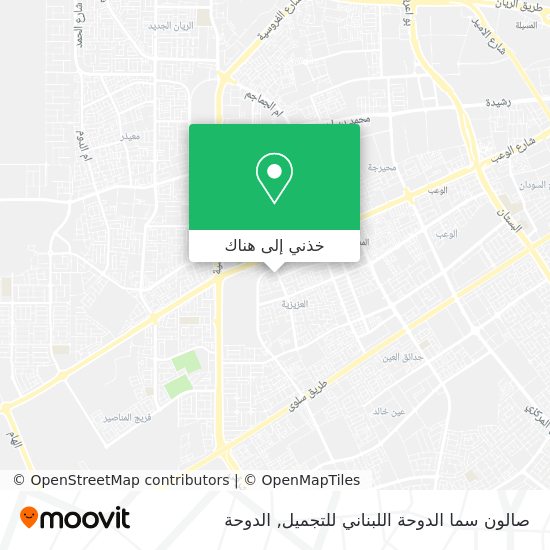 خريطة صالون سما الدوحة اللبناني للتجميل
