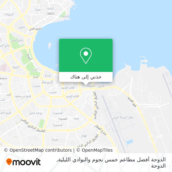 خريطة الدوحة أفضل مطاعم خمس نجوم والنوادي الليلية