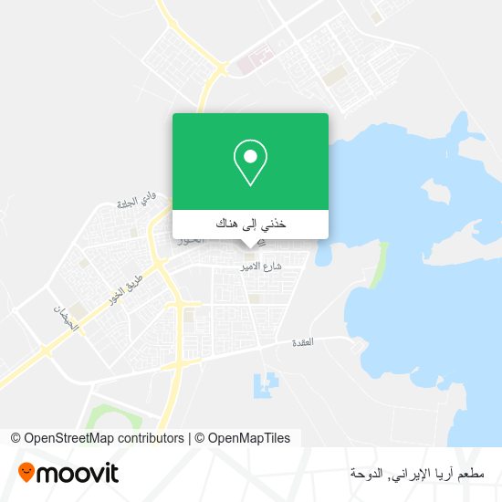 خريطة مطعم آريا الإيراني