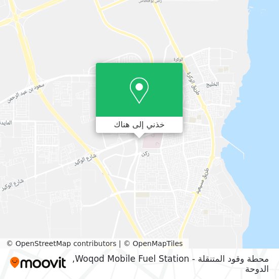 خريطة محطة وقود المتنقلة - Woqod Mobile Fuel Station