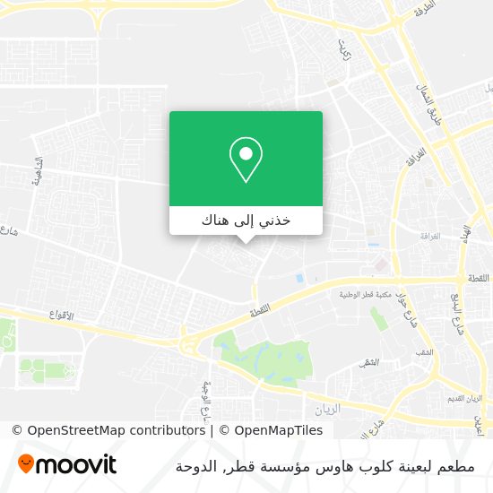 خريطة مطعم لبعينة كلوب هاوس مؤسسة قطر