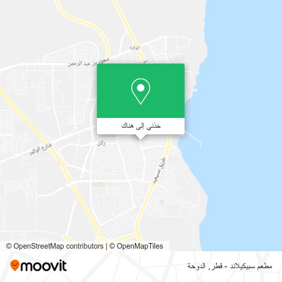 خريطة مطعم سبيكيلاند - قطر
