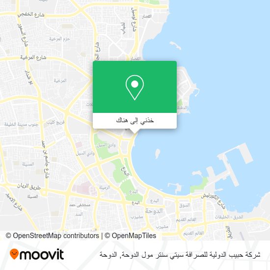 خريطة شركة حبيب الدولية للصرافة سيتي سنتر مول الدوحة