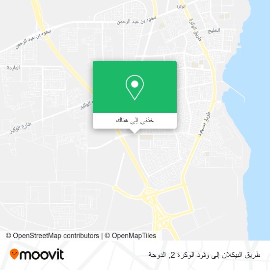 خريطة طريق البيكلان إلى وقود الوكرة 2