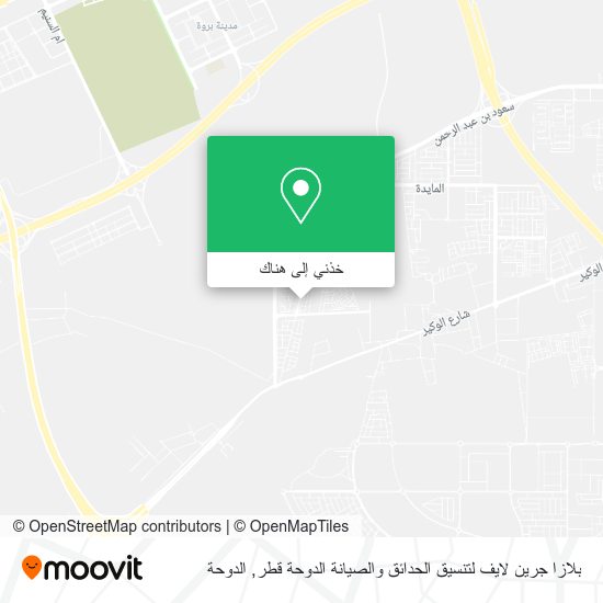 خريطة بلازا جرين لايف لتنسيق الحدائق والصيانة الدوحة قطر