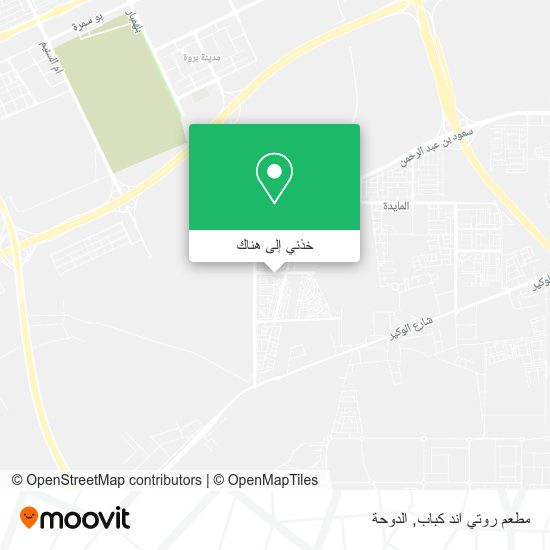 خريطة مطعم روتي اند كباب