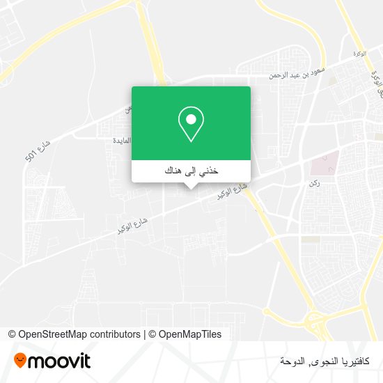 خريطة كافتيريا النجوى