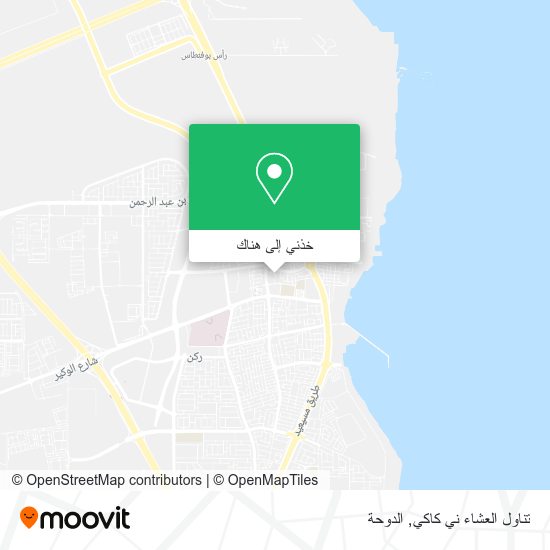 خريطة تناول العشاء ني كاكي