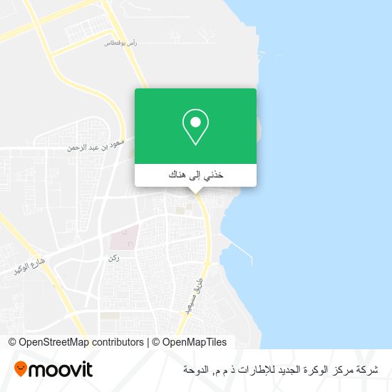 خريطة شركة مركز الوكرة الجديد للإطارات ذ م م