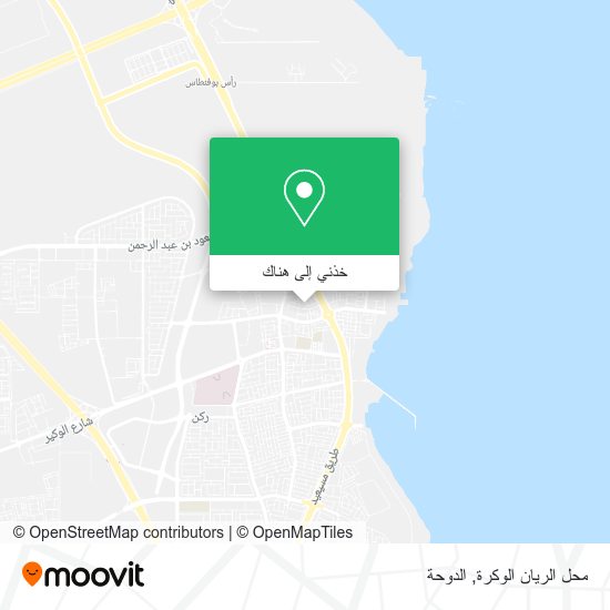 خريطة محل الريان الوكرة