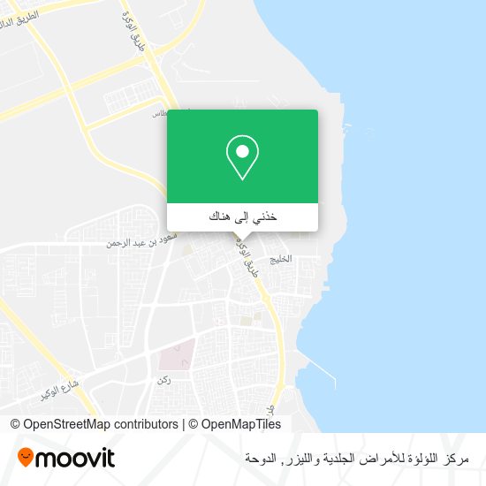 خريطة مركز اللؤلؤة للأمراض الجلدية والليزر