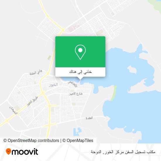 خريطة مكتب تسجيل السفن مركز الخور