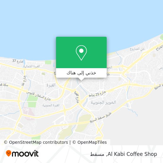 خريطة Al Kabi Coffee Shop