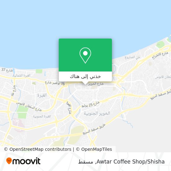 خريطة Awtar Coffee Shop/Shisha