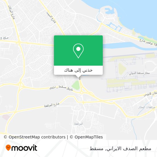 خريطة مطعم الصدف الايراني