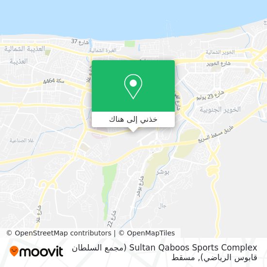 خريطة Sultan Qaboos Sports Complex (مجمع السلطان قابوس الرياضي)